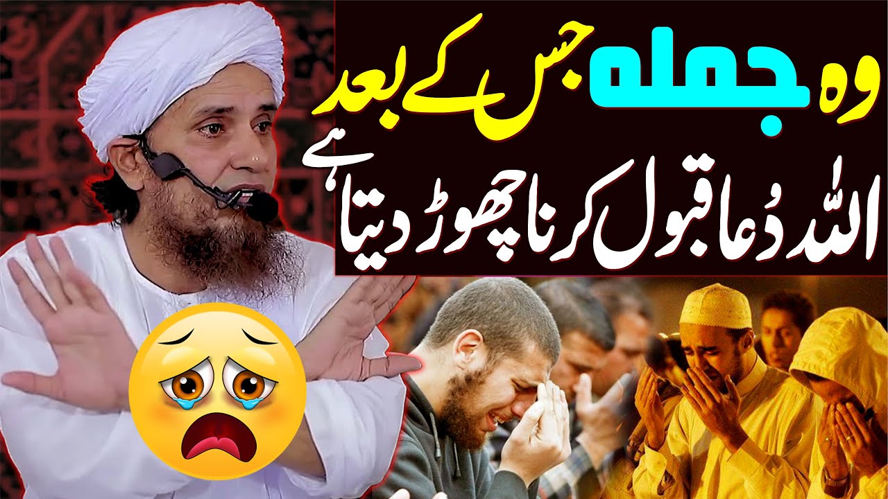 Wo Jumla Jis Ke Bad Allah Dua Qabool Karna Chor Deta Hai | Mufti Tariq Masood Special
